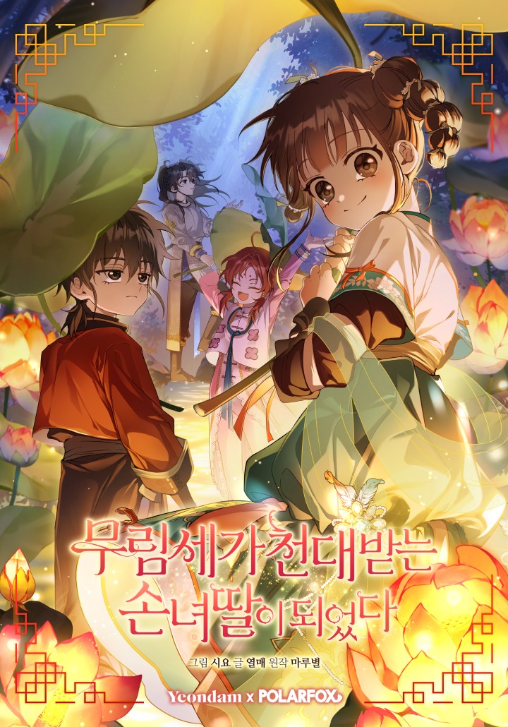 武林世家受歧视的小孙女漫画