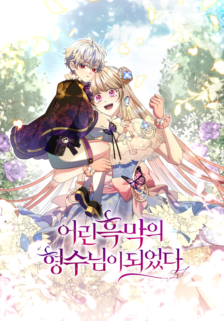 成为反派大佬的小跟班by可可甜甜漫画
