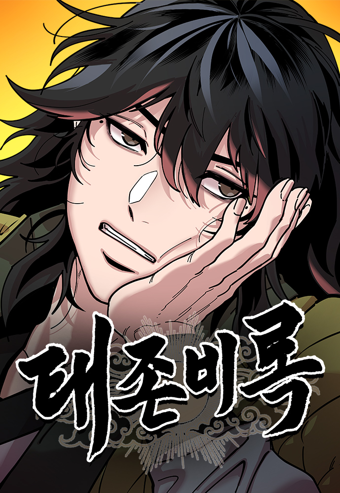 怠尊秘录漫画在哪找漫画