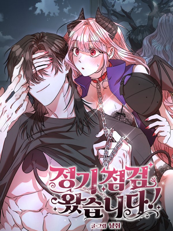 定期检查的检查方式有漫画