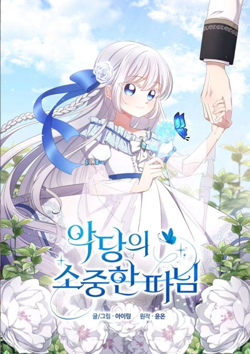 恶棍的父亲漫画