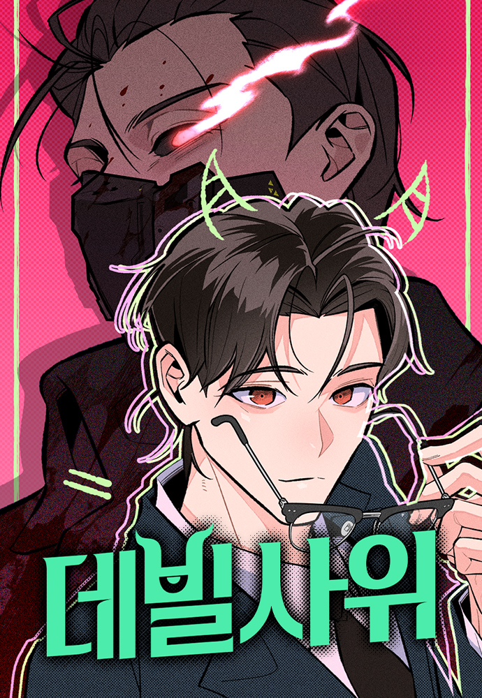 恶魔赘婿漫画