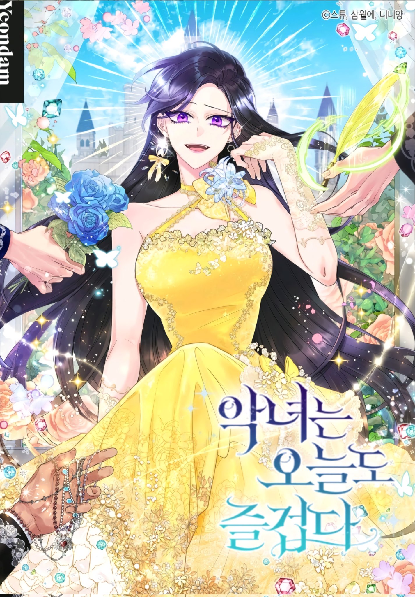 恶女今天也很快乐大全集漫画