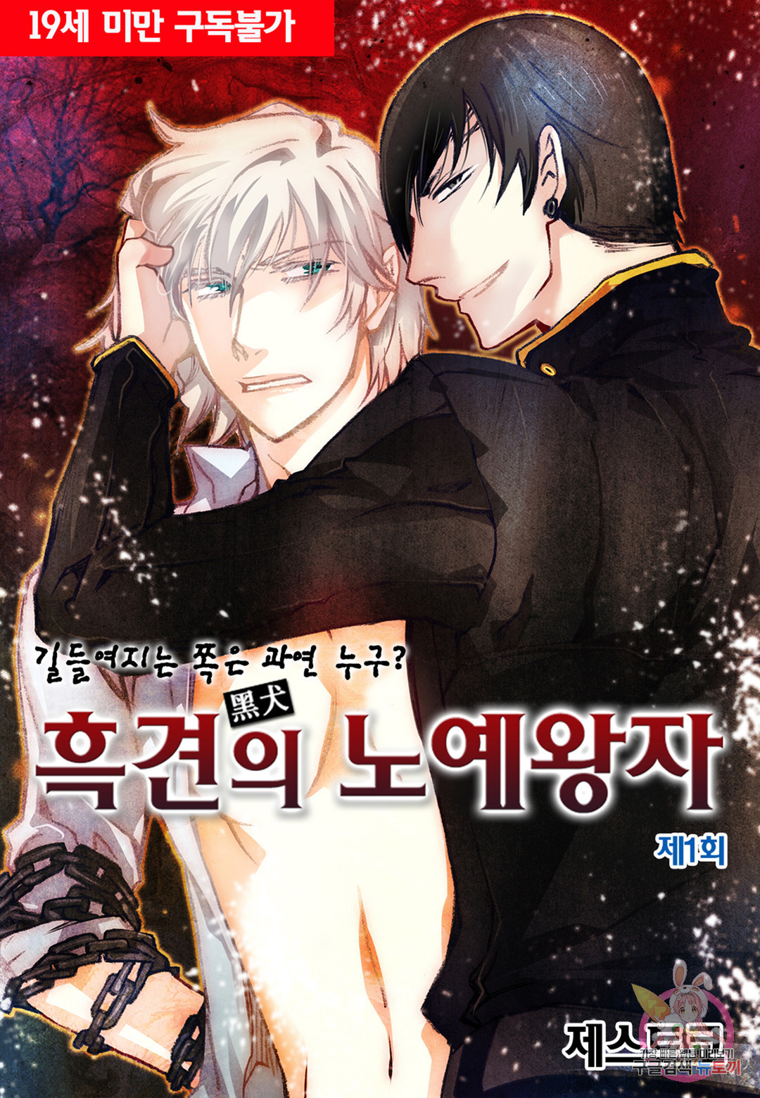 恶犬1小说漫画