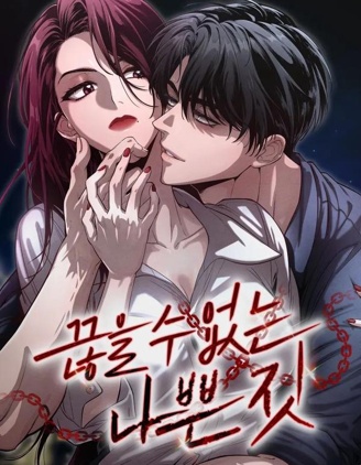 恶行真实故事原型结婚了吗漫画