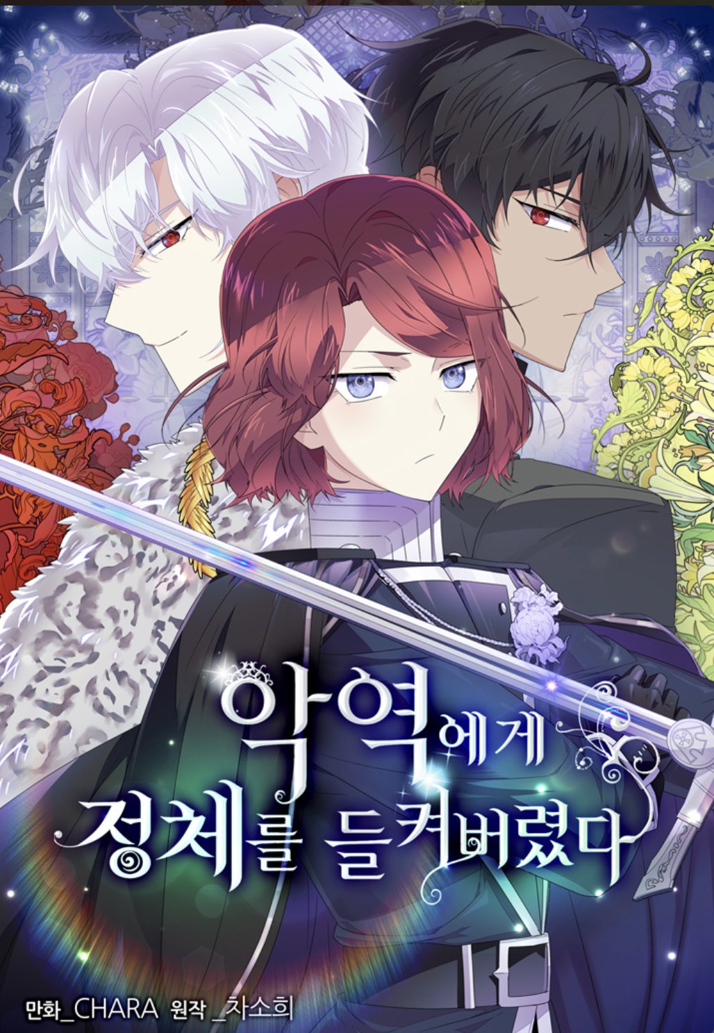 反派发现了我的身份英肉漫画