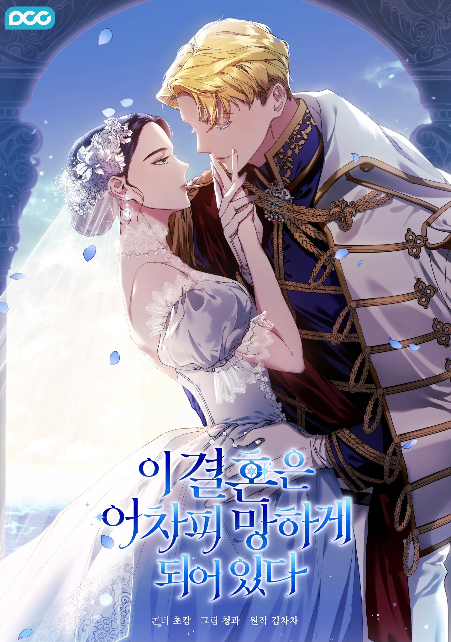 反正这段婚姻注定失败原版漫画漫画