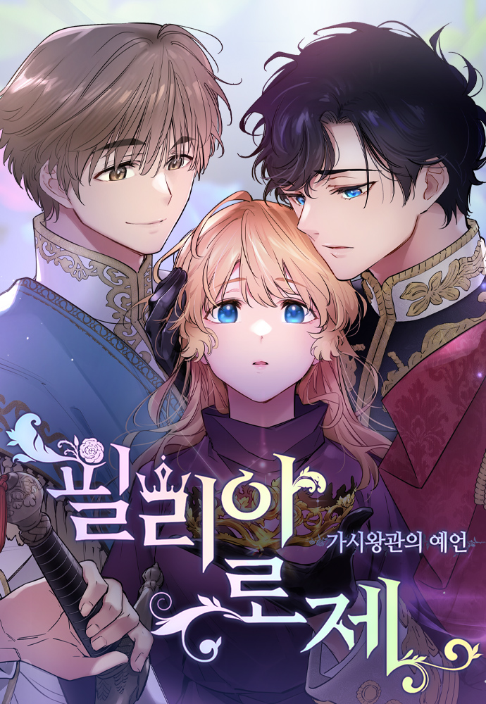 荆棘女王铸造自己的王冠最新章节更新内容介绍漫画