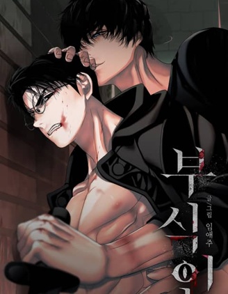 腐蚀人受成了抹布了的吗漫画