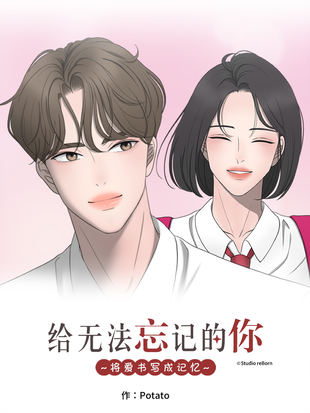 无法忘记的你January漫画