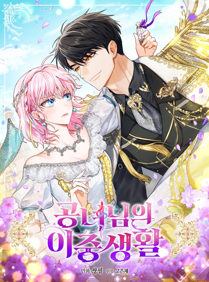 双女重生公主13岁池鱼漫画