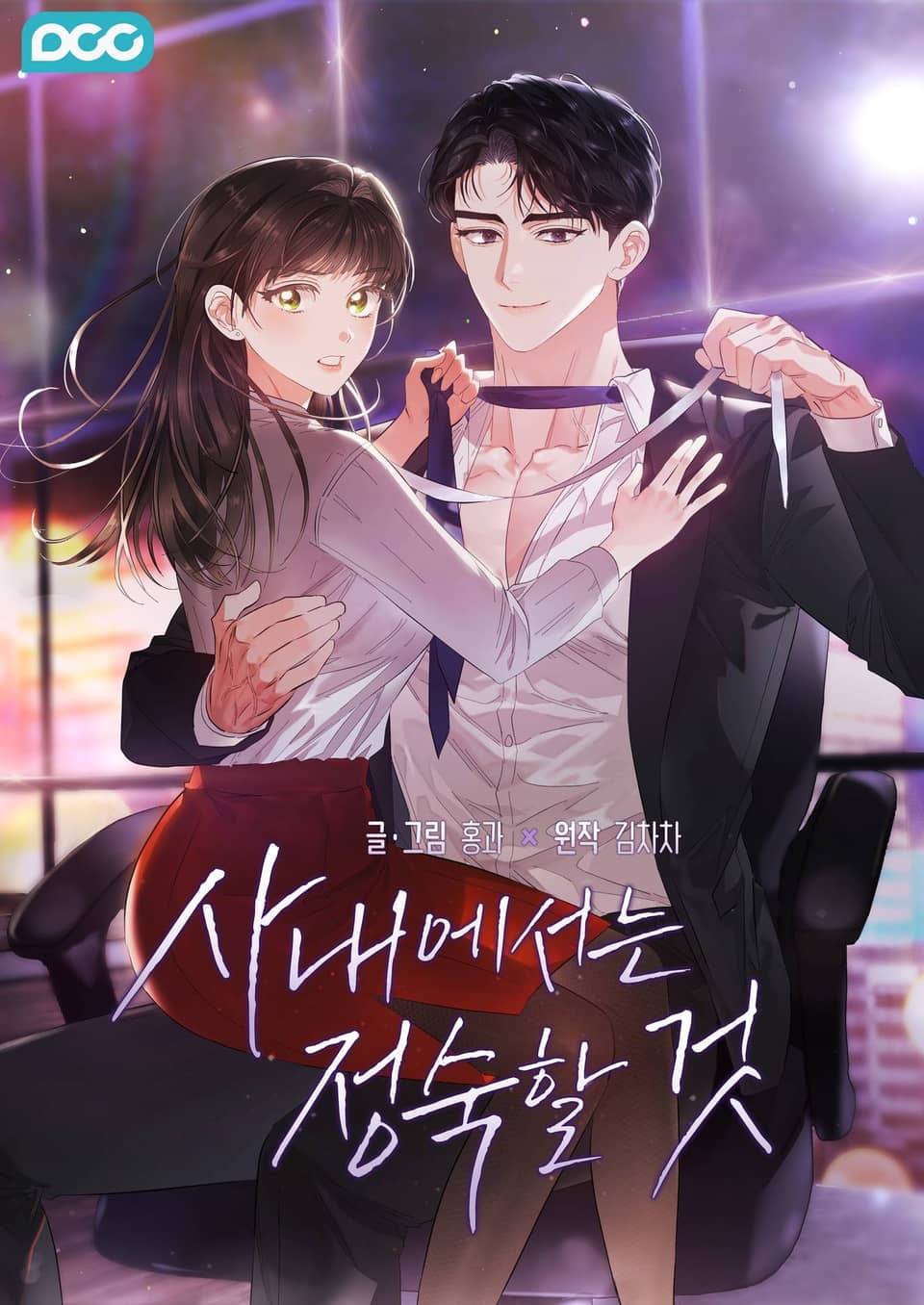 公司内请保持肃静资源漫画
