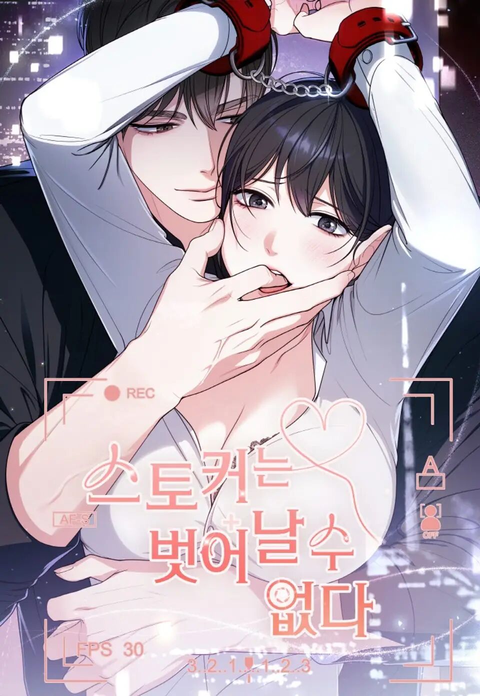 跟踪狂女主遇上跟踪狂男主漫画