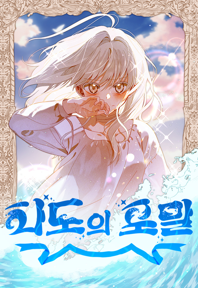 海浪的泡沫 - 라떼