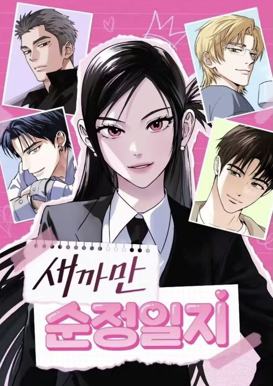 黑色纯生漫画