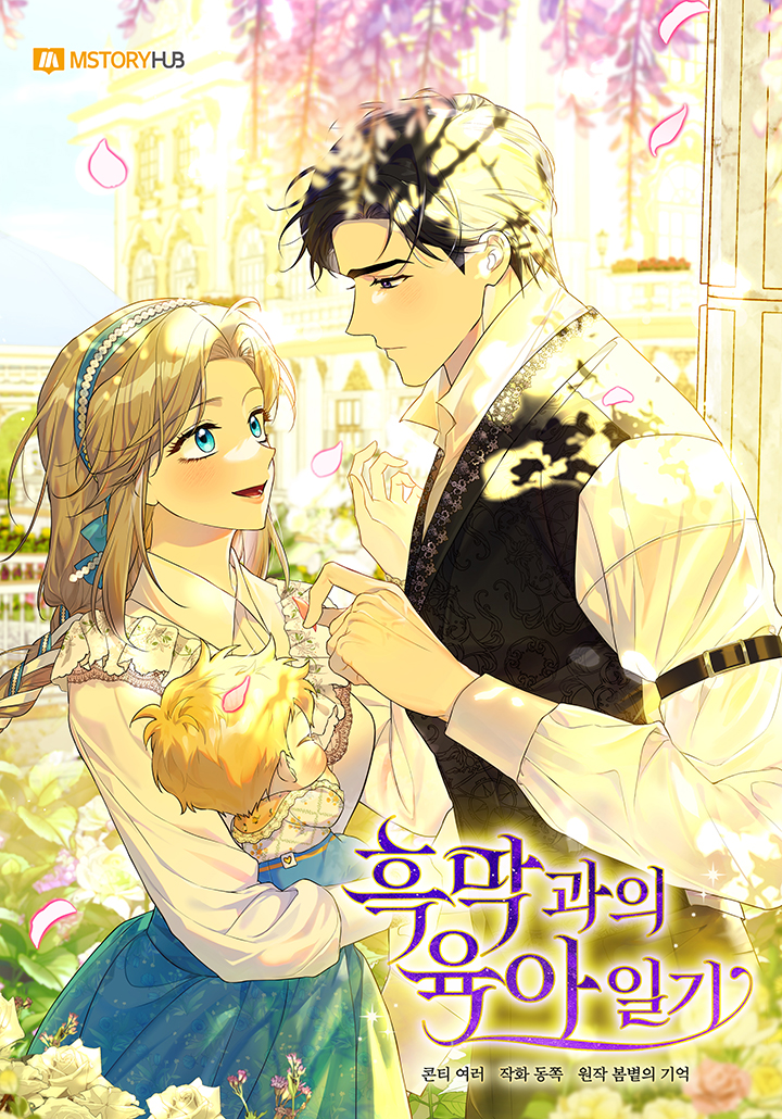 反派的育儿日记一口气看完漫画