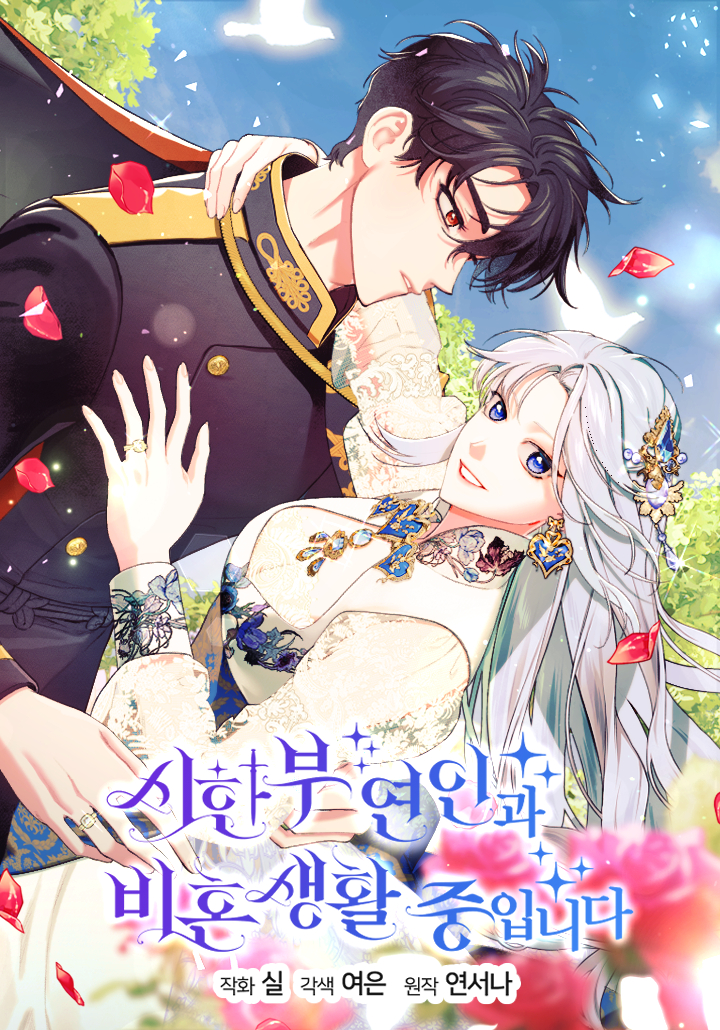 非婚夫失忆后有了心上人漫画
