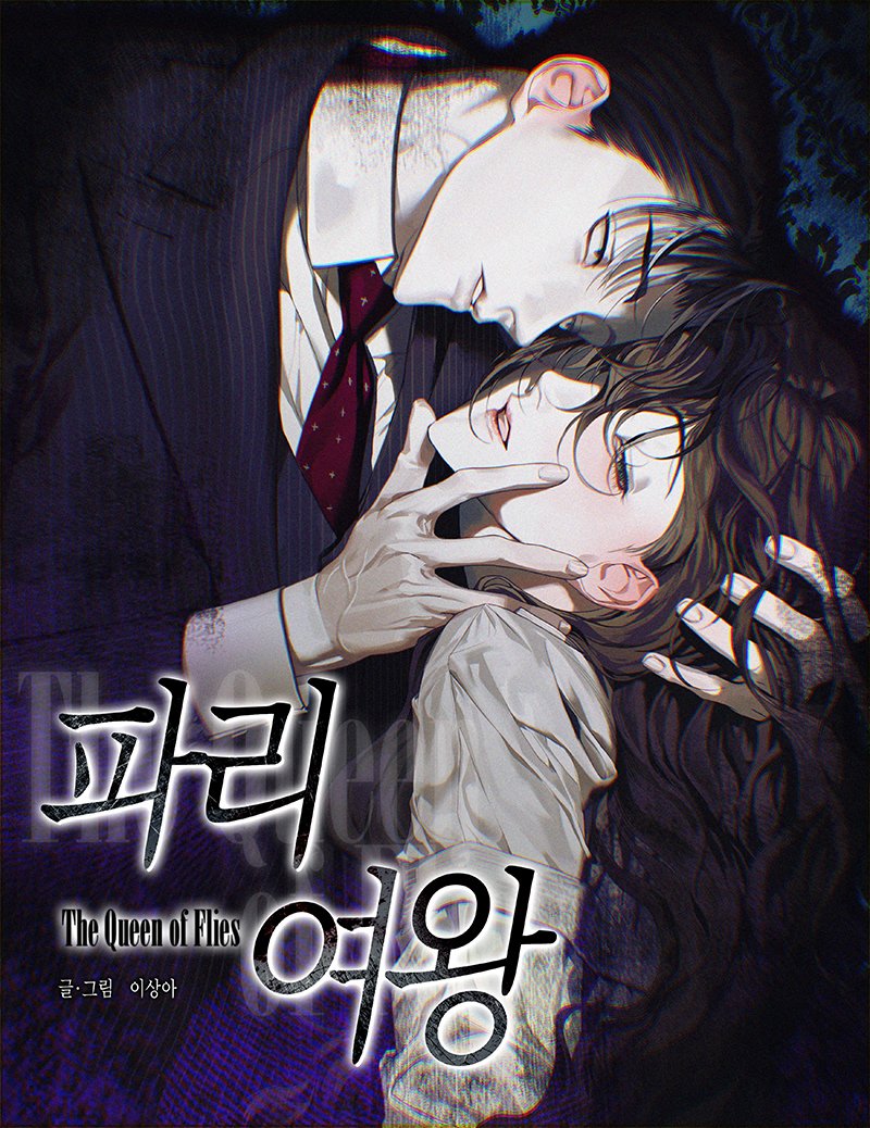 wow谎言女神漫画