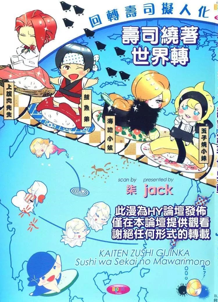 回转寿司视频大全漫画
