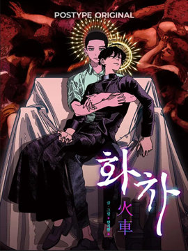 火车软卧上下铺图片漫画