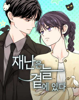 祸不单行是真的吗漫画