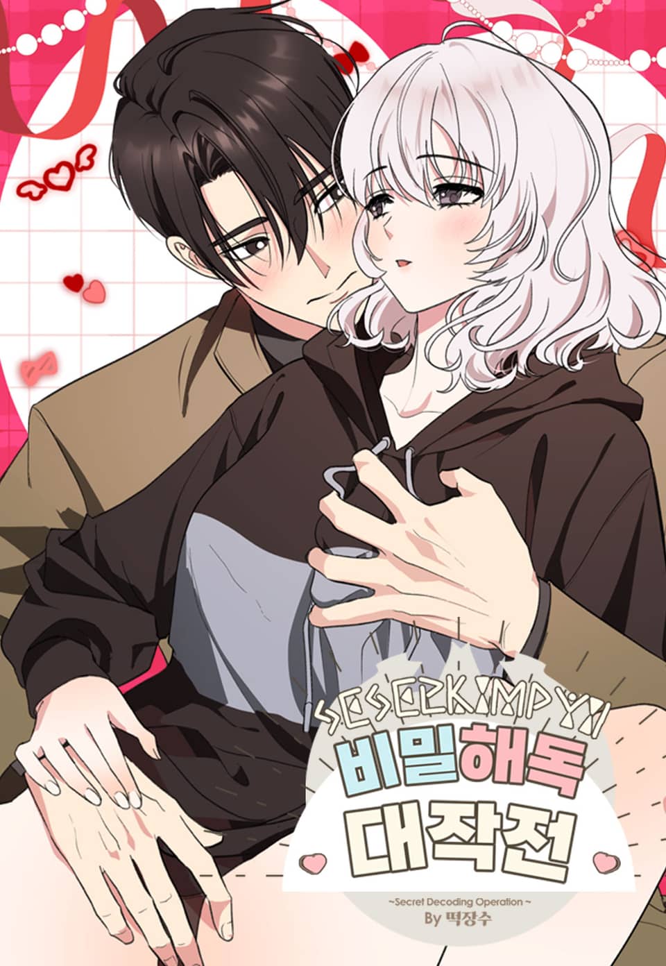 密秘解码大作战漫画