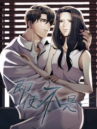 即使不是漫画