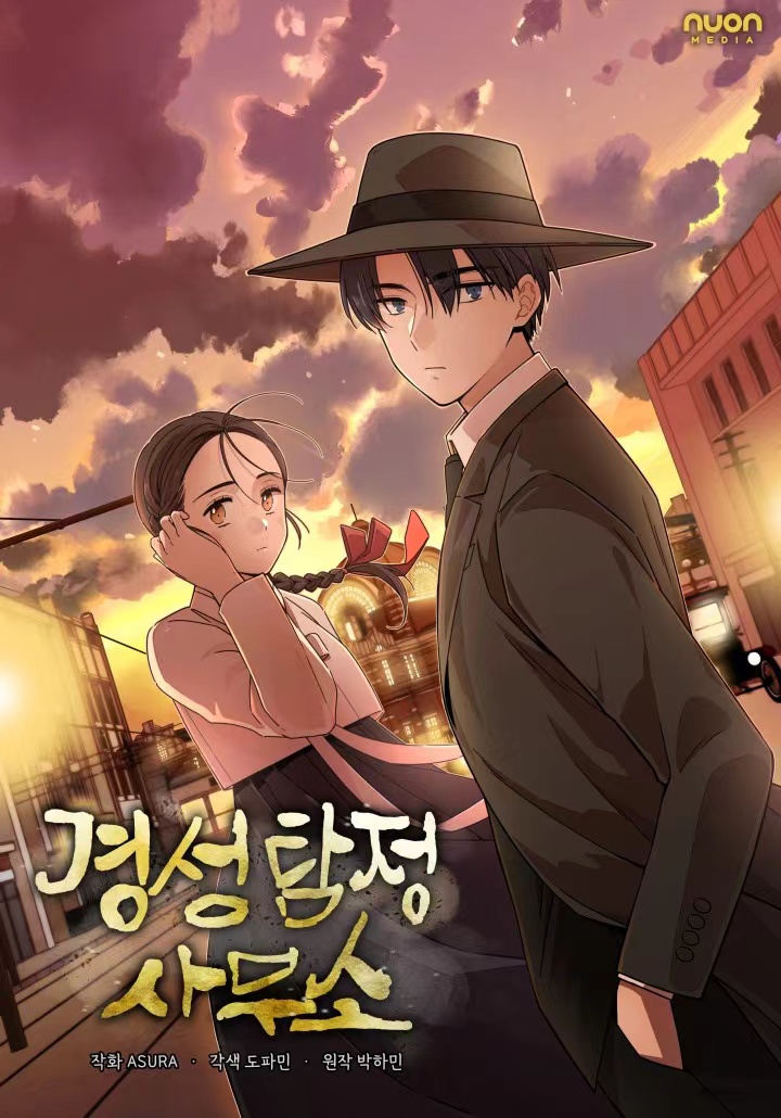 京城探案录漫画