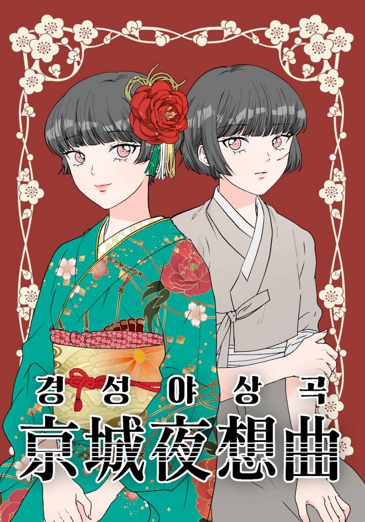 京城夜歌词漫画