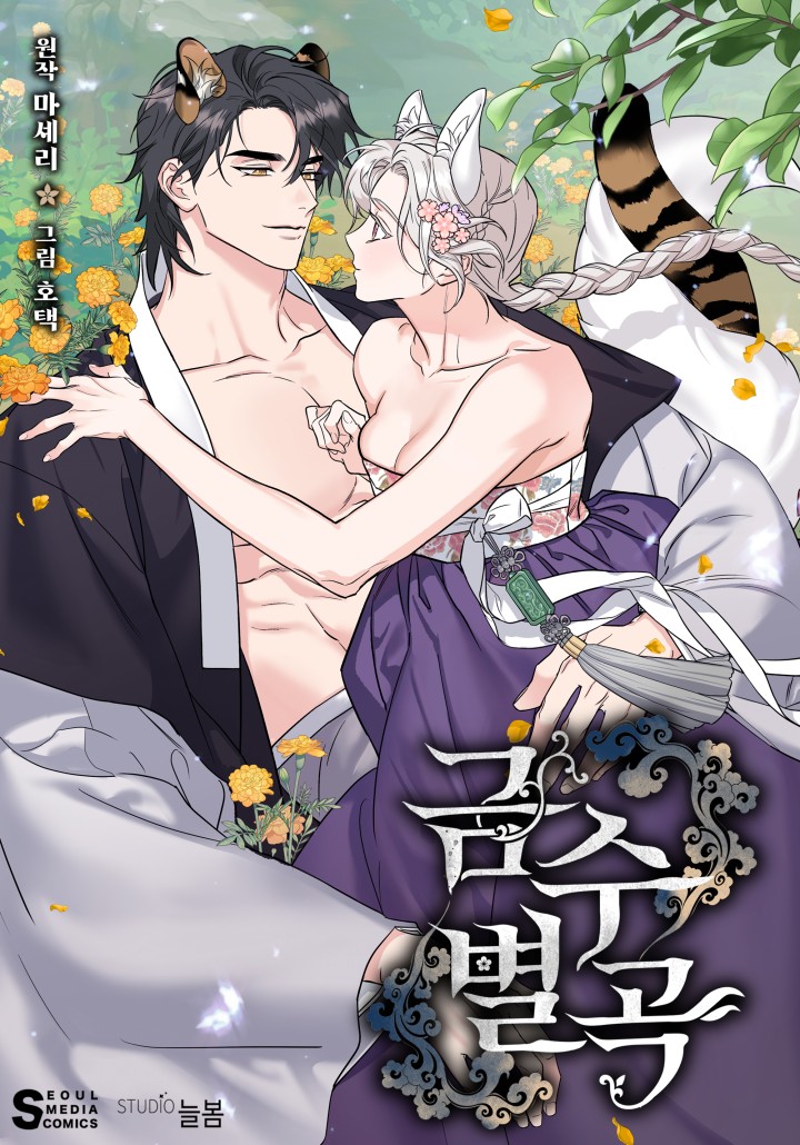 锦绣别曲漫画第二季漫画
