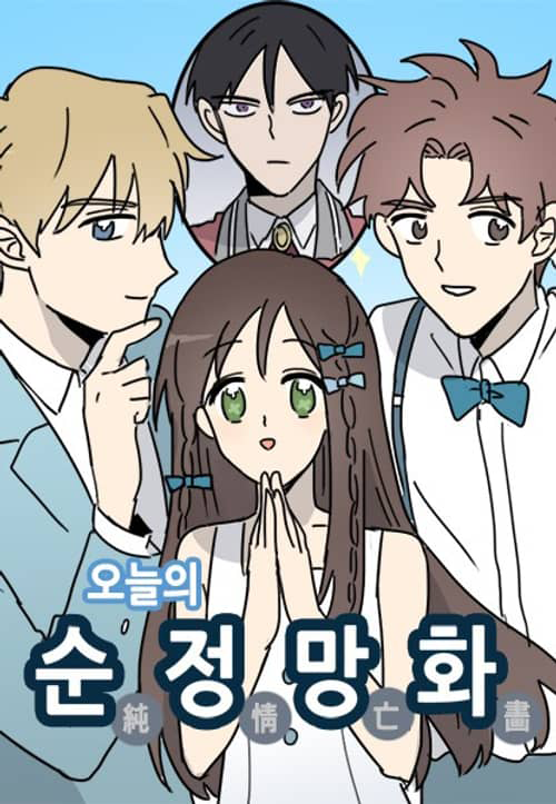 今日的首部搞笑漫畫