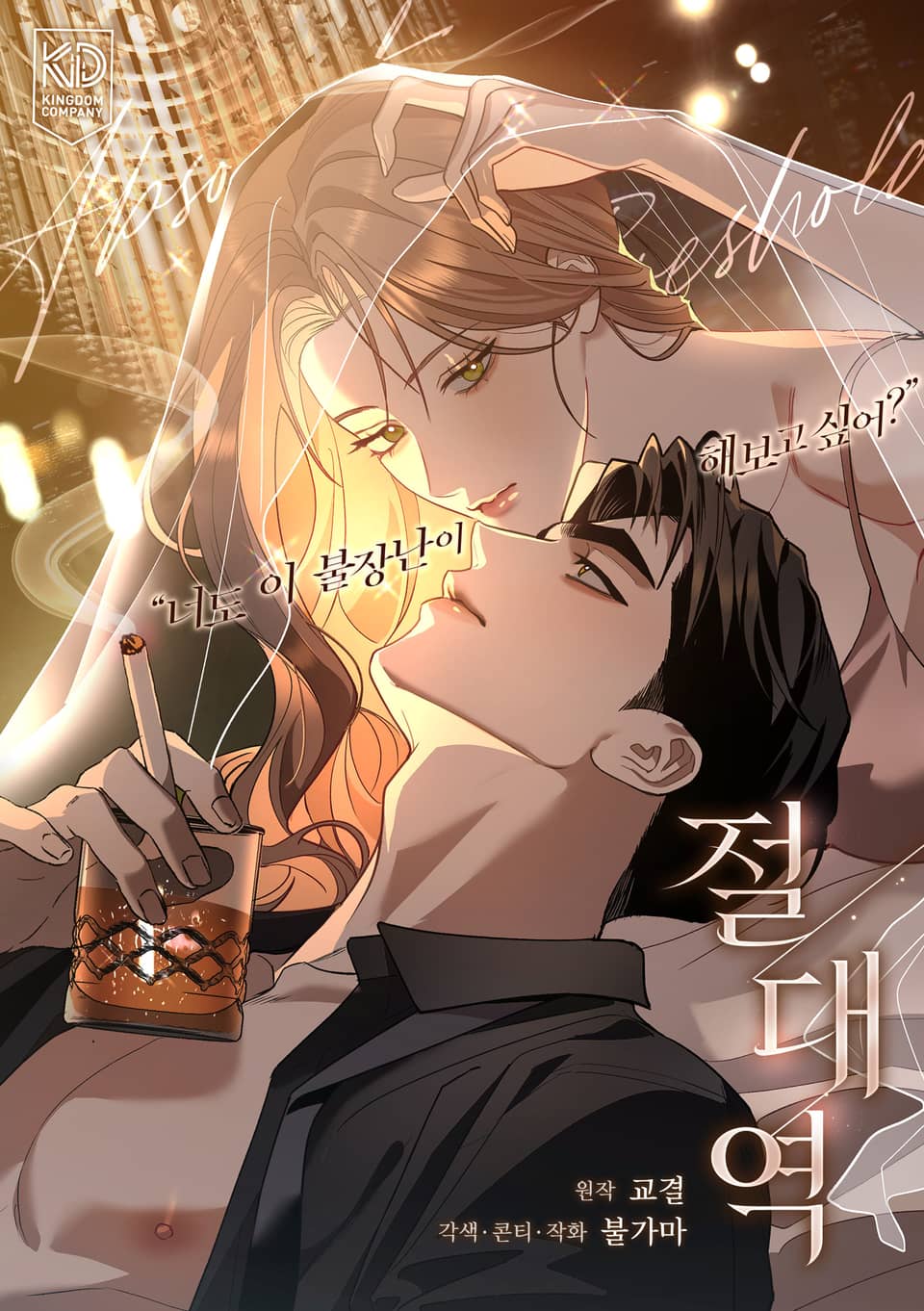绝对阈2季在线观看免费漫画