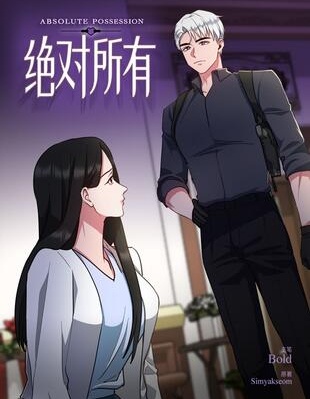 什么是绝对的漫画