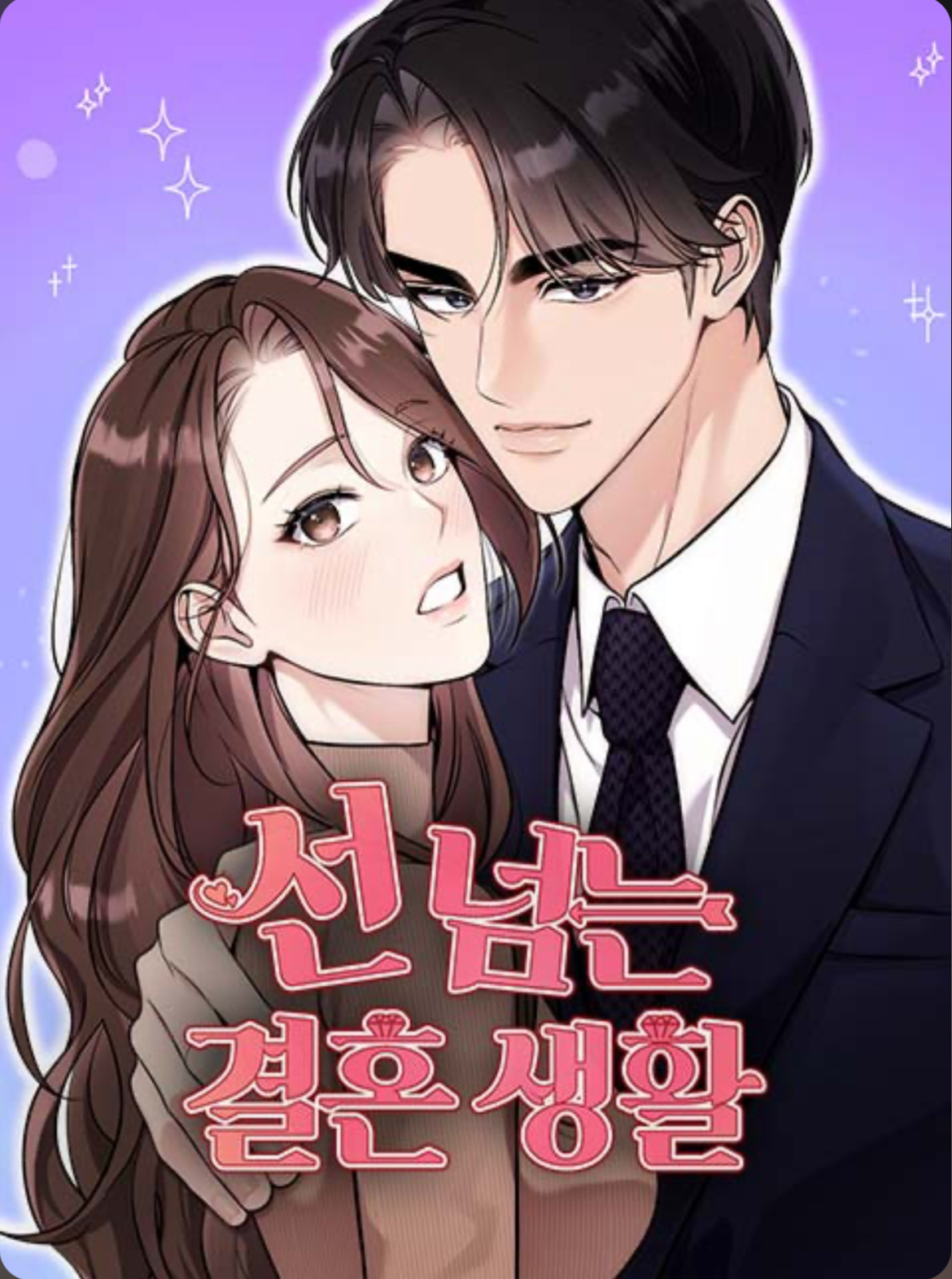 通过婚姻跨越阶级漫画