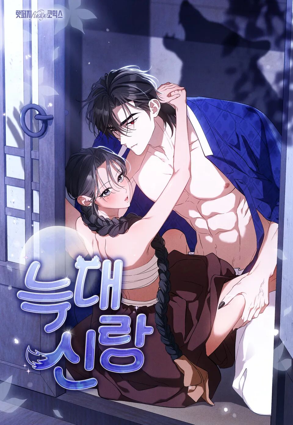 狼新郎漫画完整版漫画