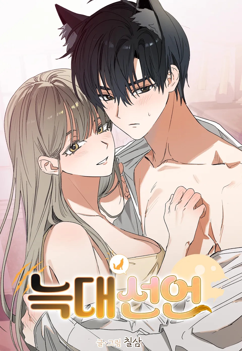狼的宣言漫画