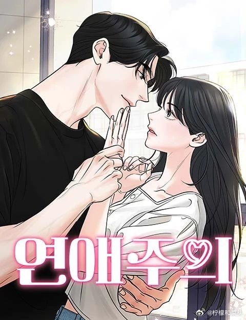 恋爱主权是什么意思漫画