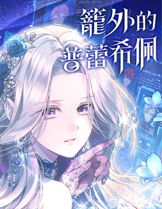 笼外鸟全文免费阅读漫画
