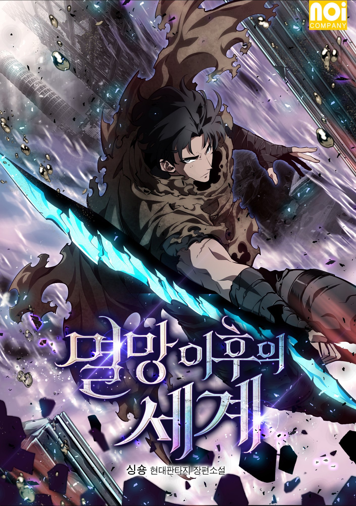 灭亡后的世界汉化小说漫画