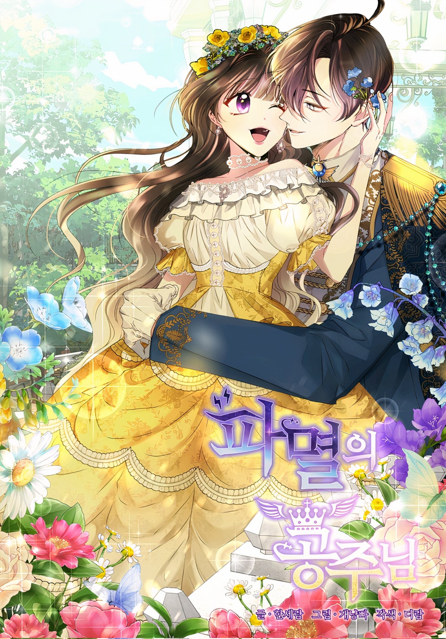 灭国后的公主漫画