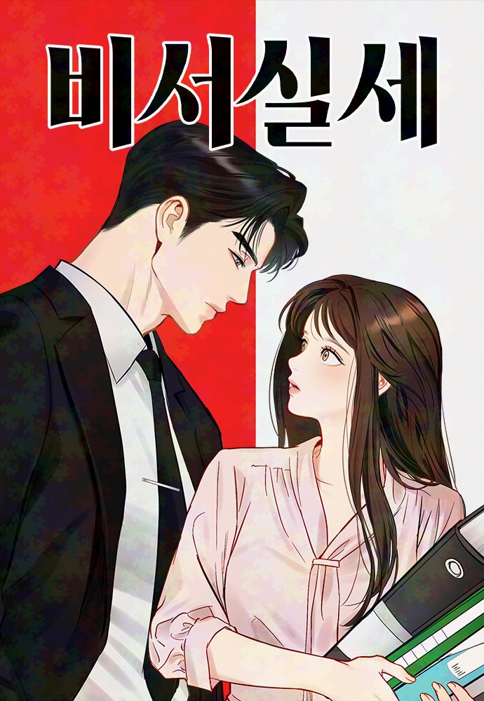 秘書權力