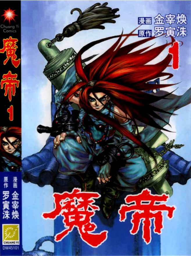 魔帝