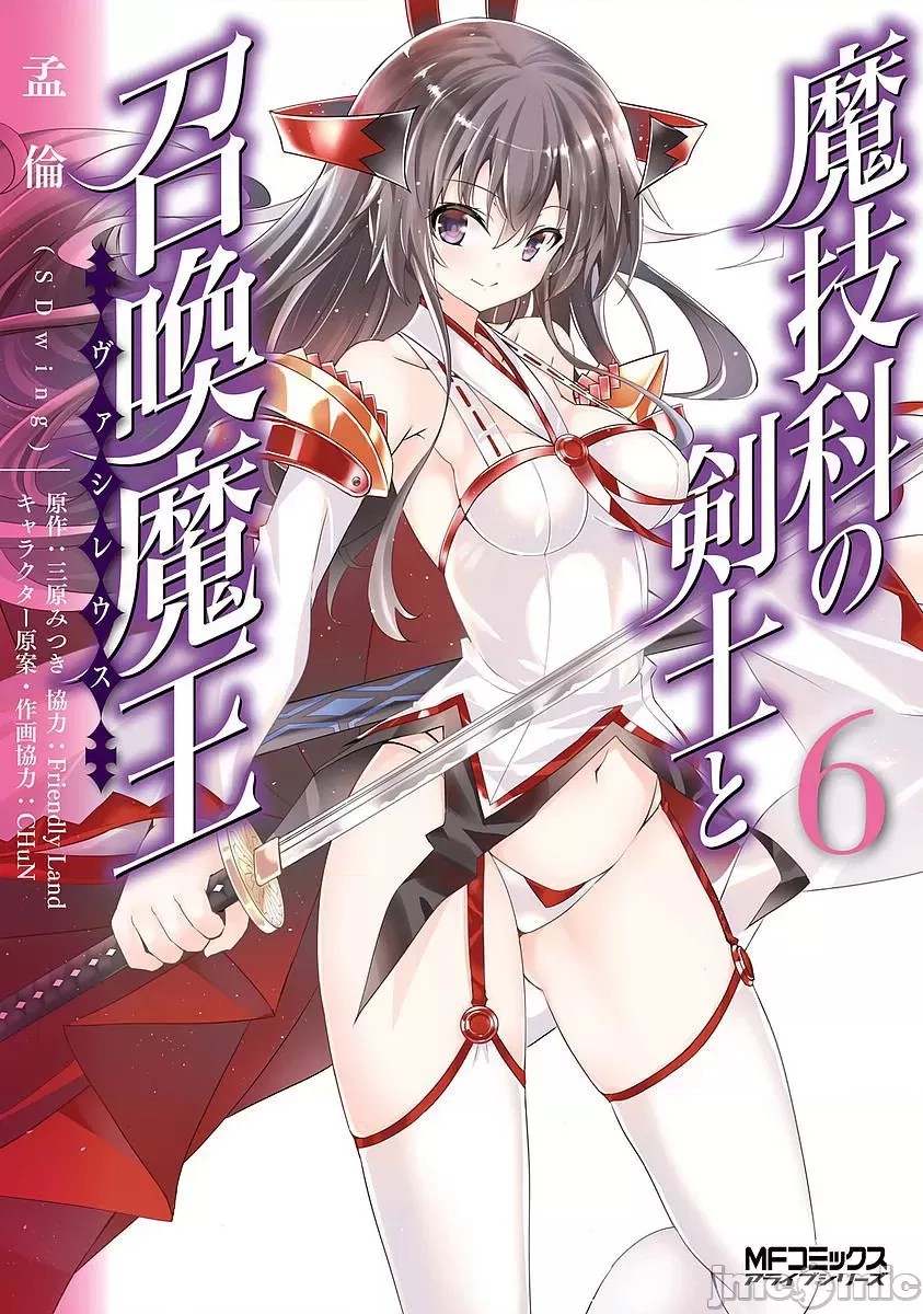 魔剑科剑士与召唤魔王漫画