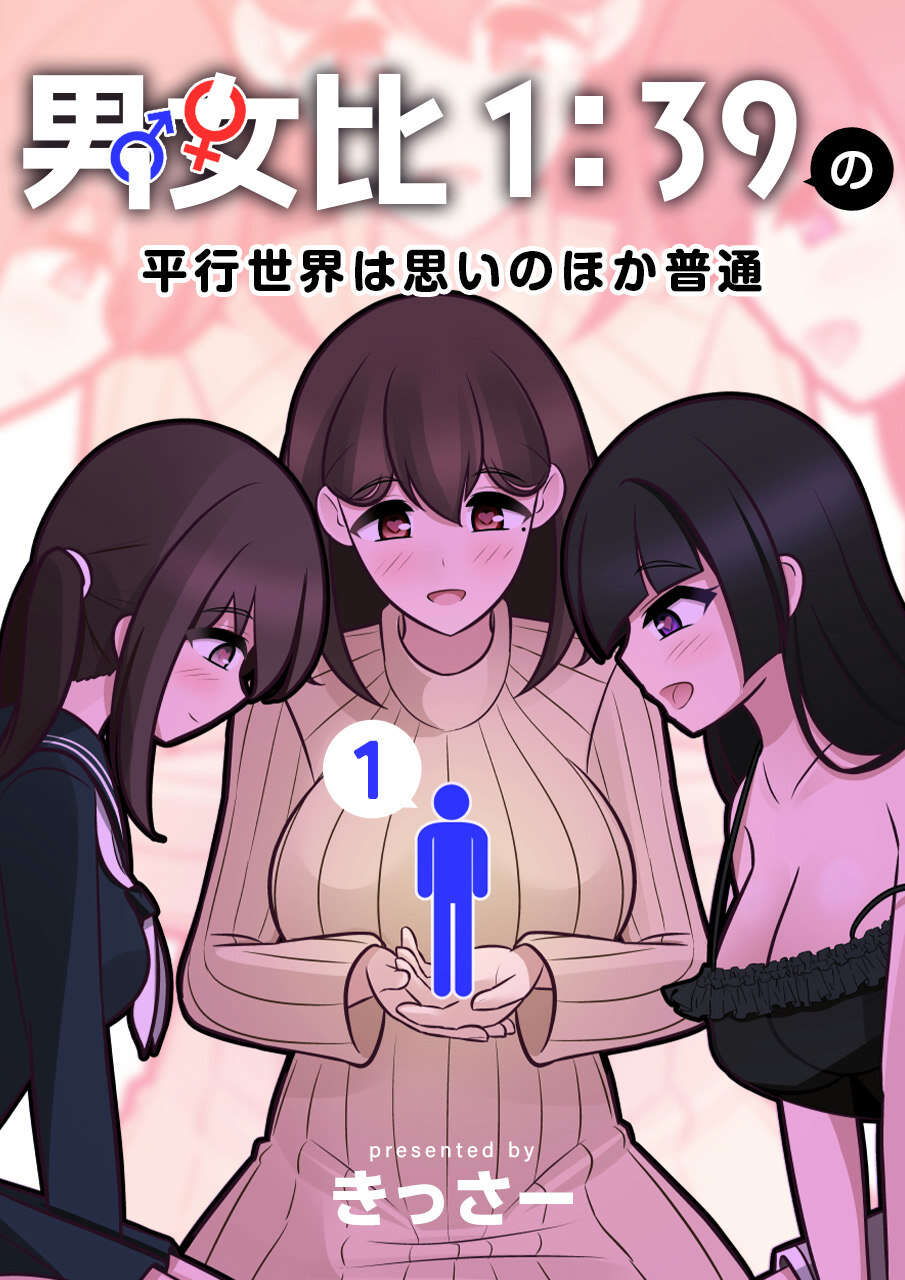 男女比例139的平行世界漫画