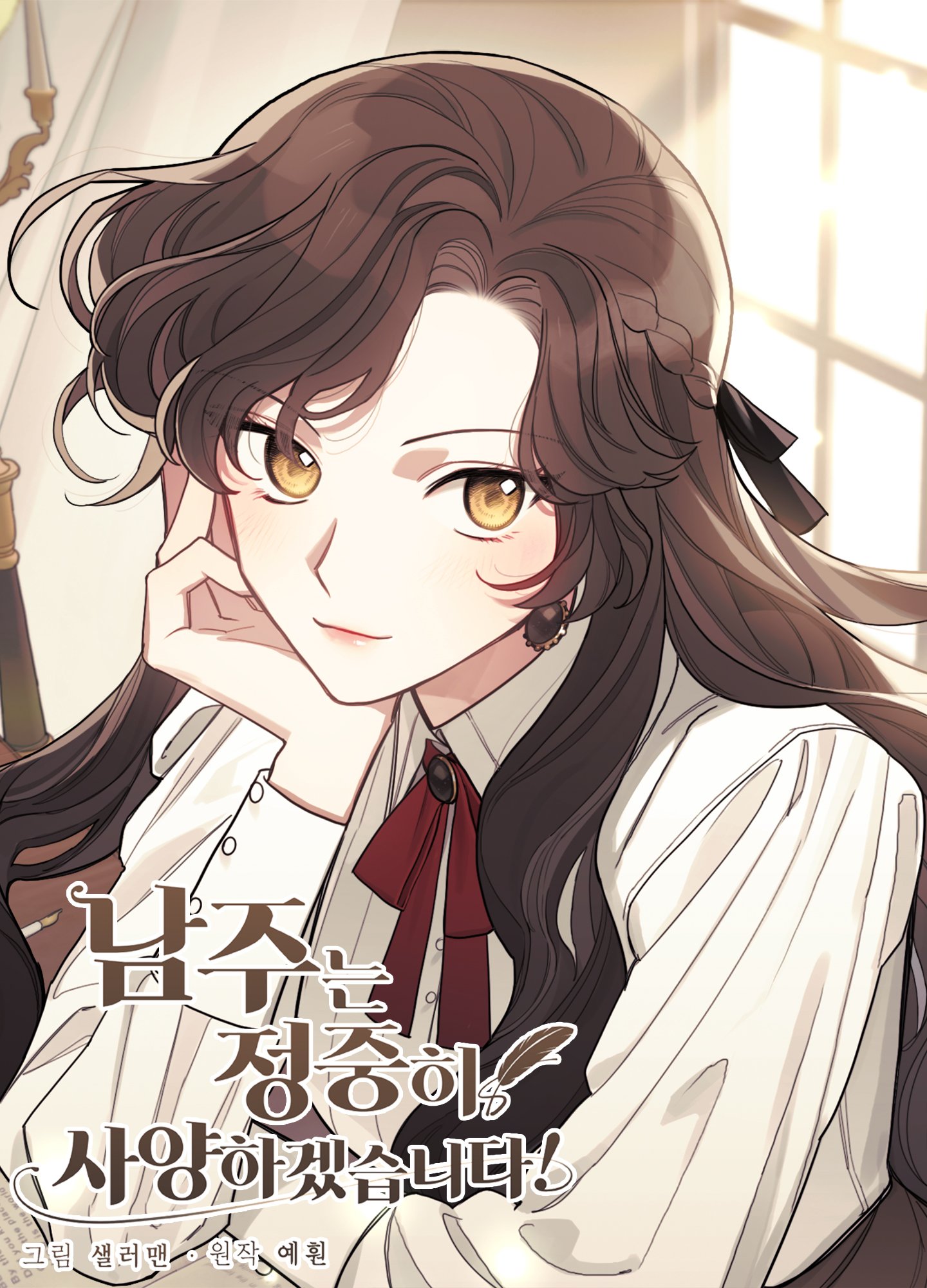 男主我就敬謝不敏了!漫画