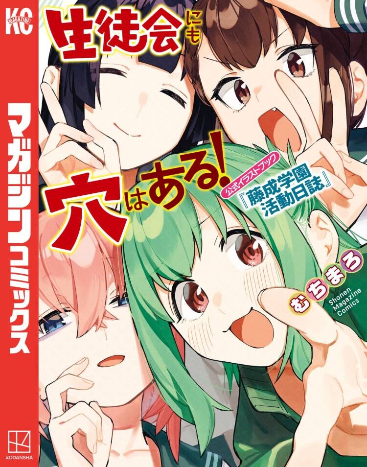 脑洞学生会动画出了吗漫画
