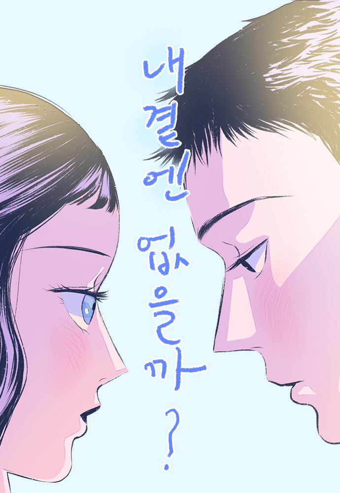 你会在我身边 故事一步步漫画