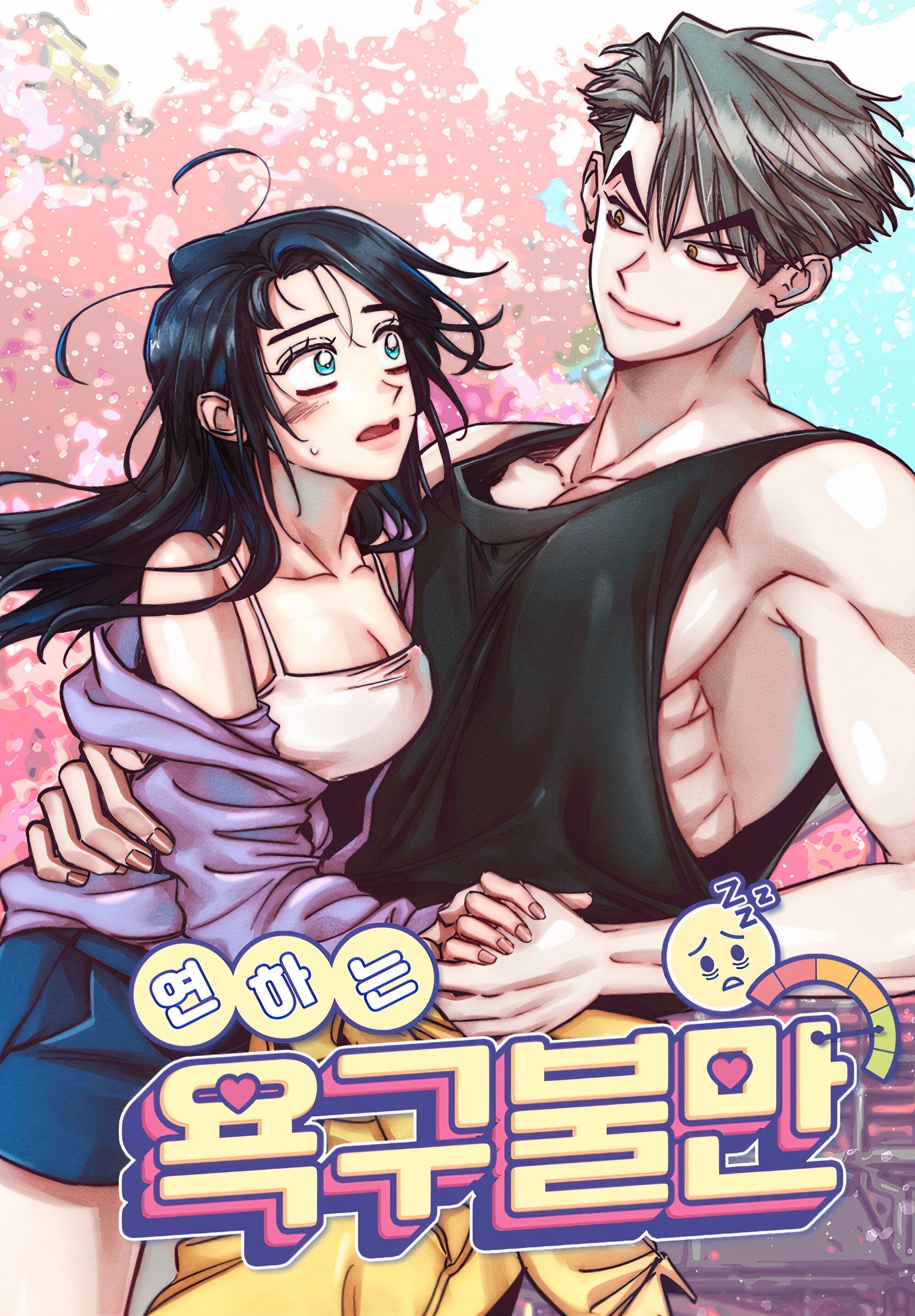 年下欲求不满漫画免费阅读笔趣阁漫画