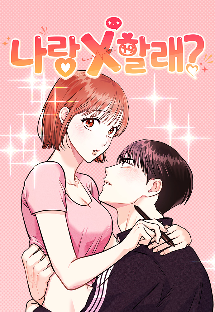 你要跟我走吗你要跟我走吗我就等你一句话漫画