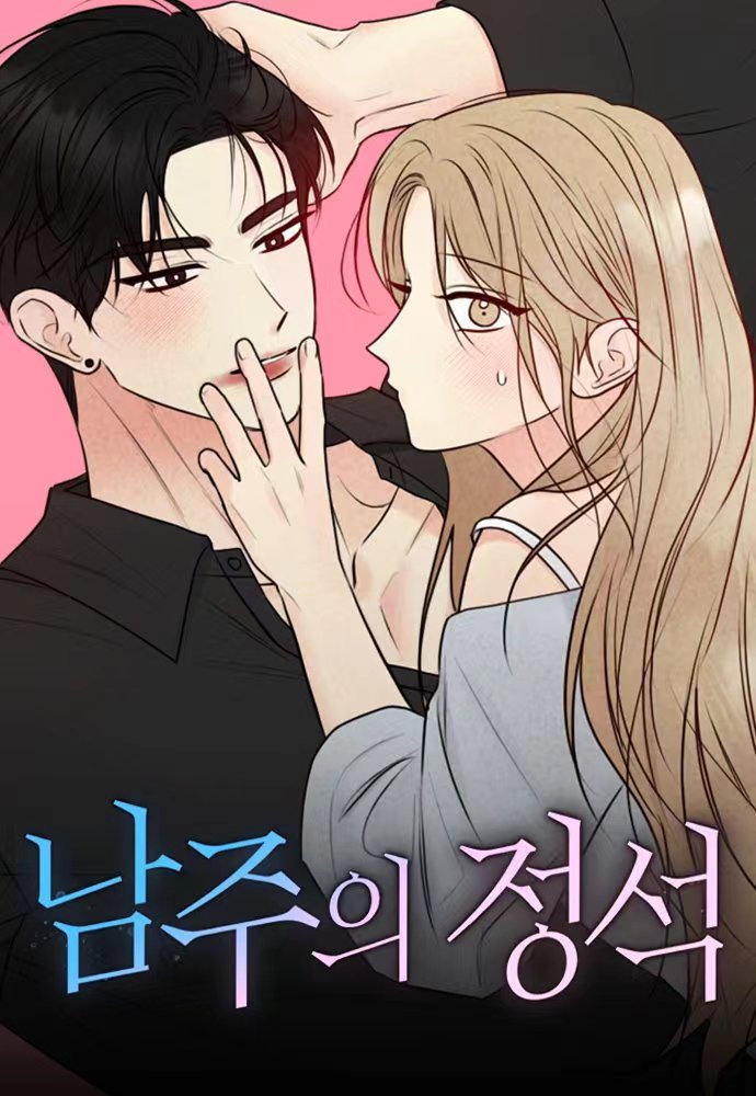 男主的设定是被保养的小说漫画